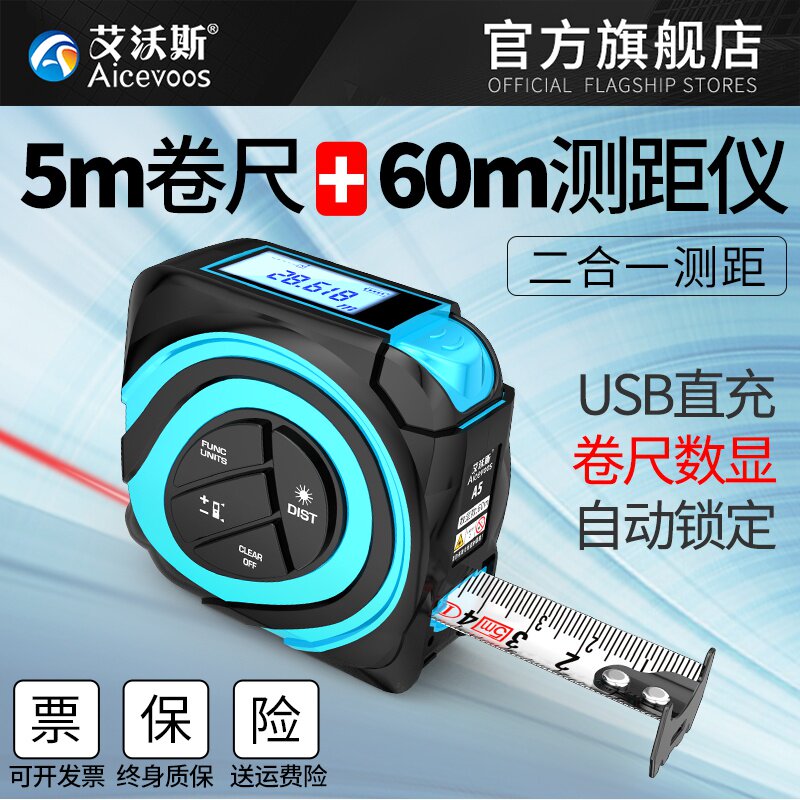 卷尺智能三合一电子高精度盒尺测距仪房房测量工具卷尺
