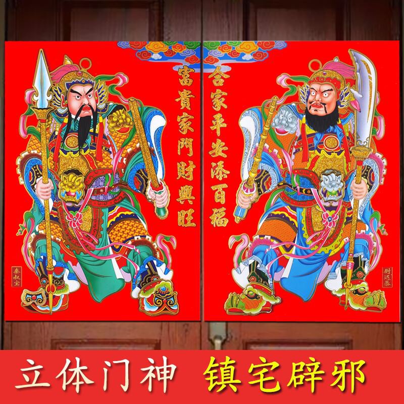 对联装饰年画用品画挂贴画招财贴单门关公门神喜字