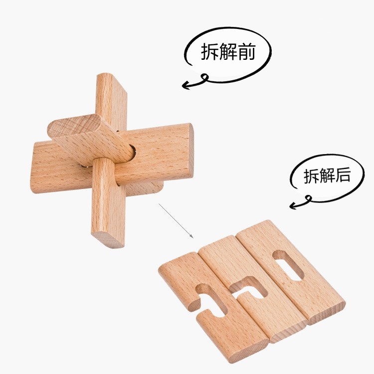 孔明锁鲁班锁解儿童玩具小学生三根榉木大号三通3通