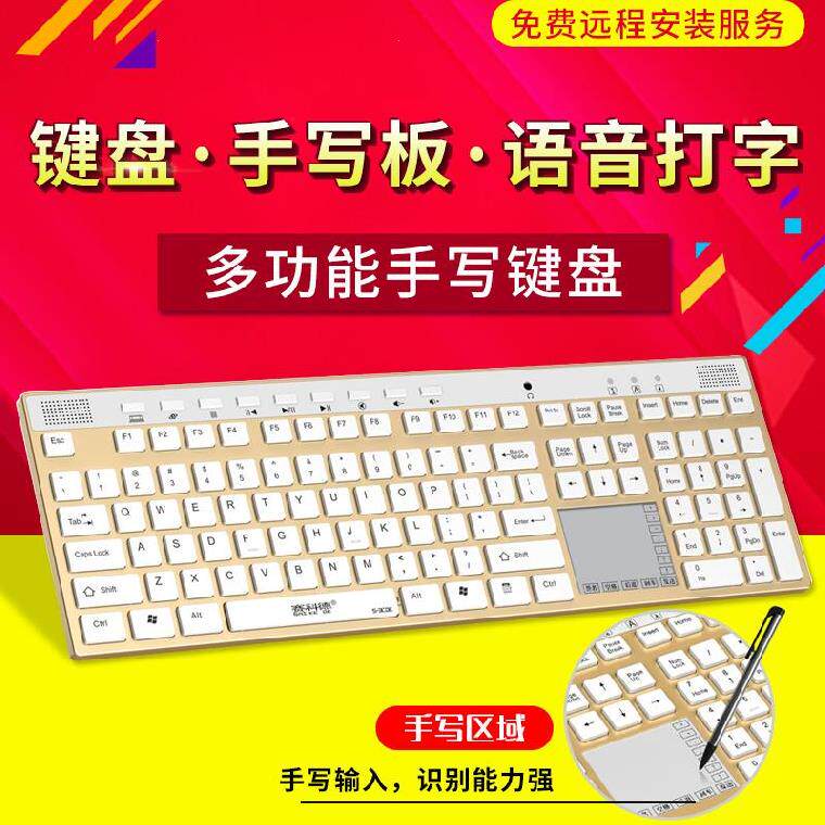 台式电脑触摸办公手写用的板板触摸屏笔记本输入家用键盘