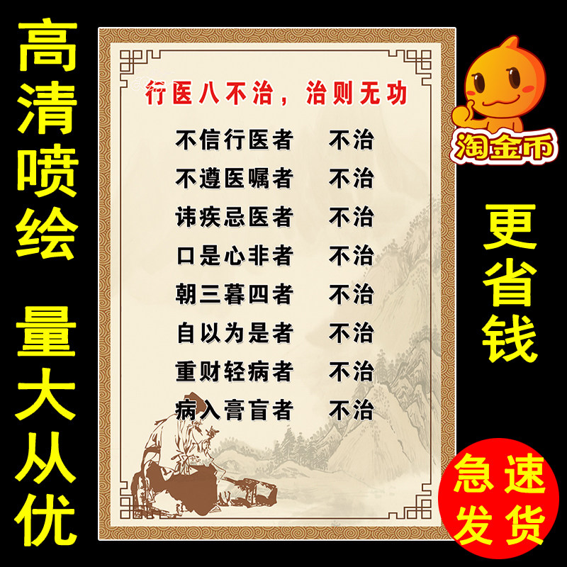 中医诊所行医不治海报挂画十不冶冶则无功背景墙写真