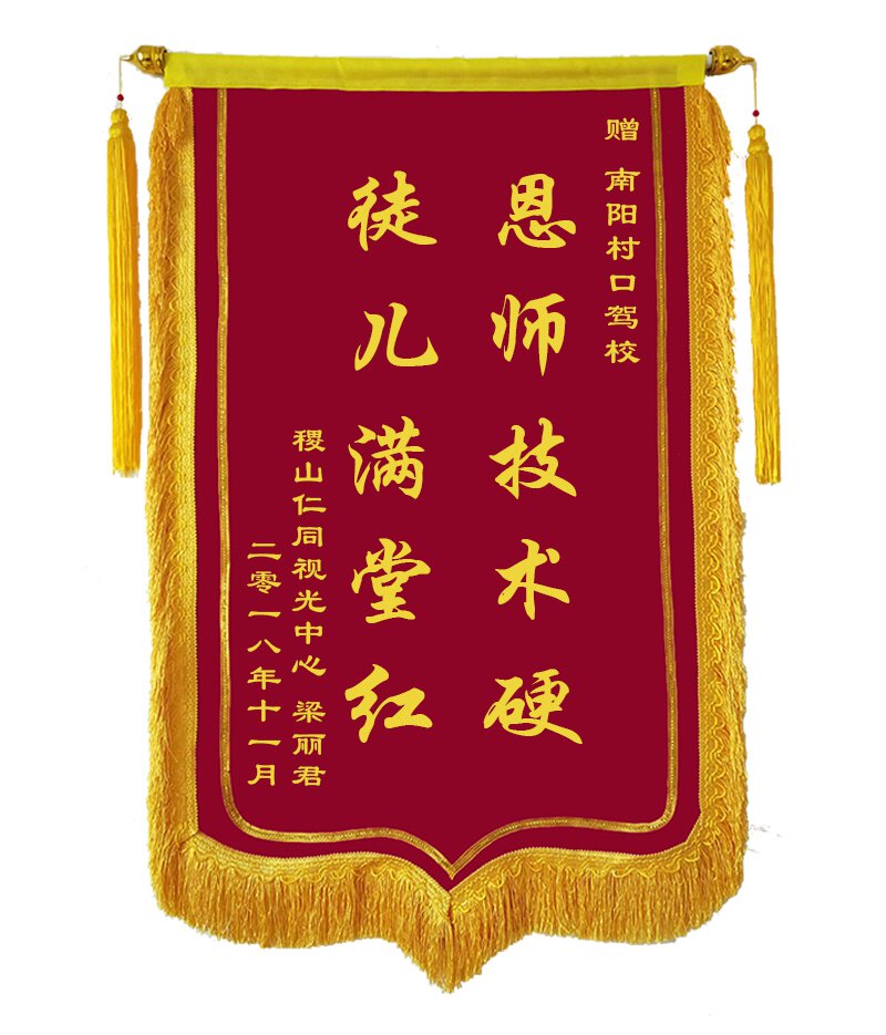 3d镀金金字锦旗定做定制旗帜订做制作旗子旗帜