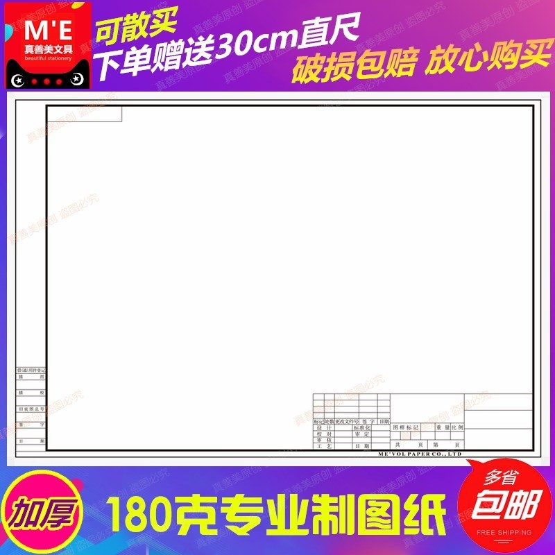 工程设计a1a2a3a4绘图图马克纸框工程图纸制无a0绘图