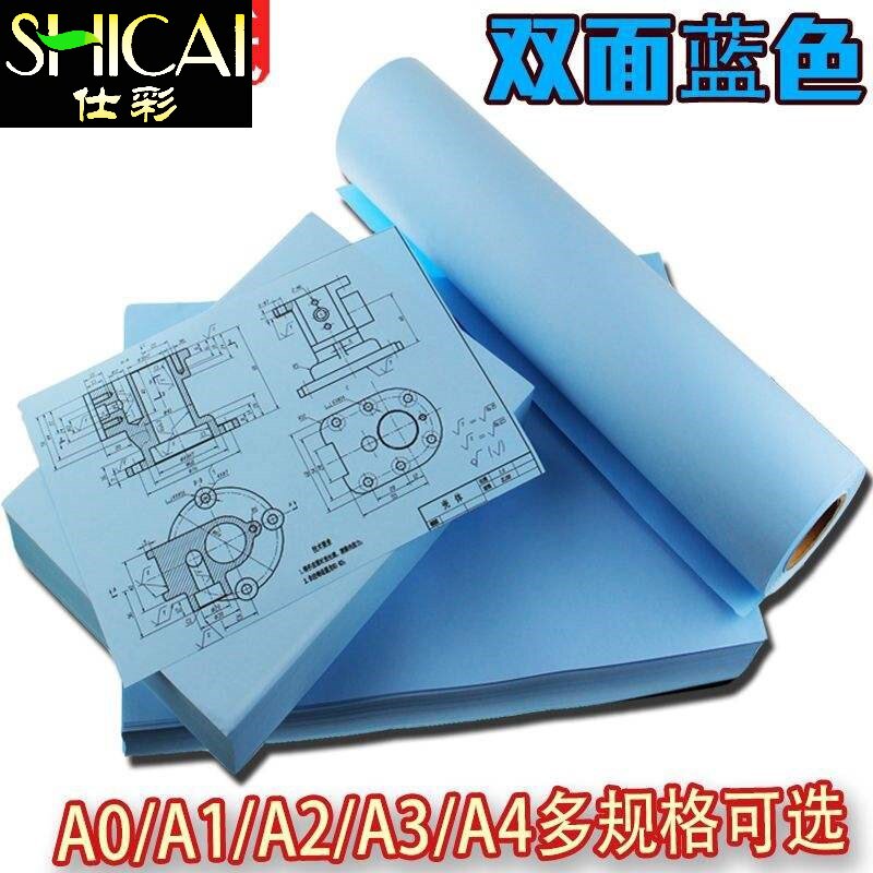 工程复印蓝色a4a18080g双面打印纸图纸数码绘图绘图