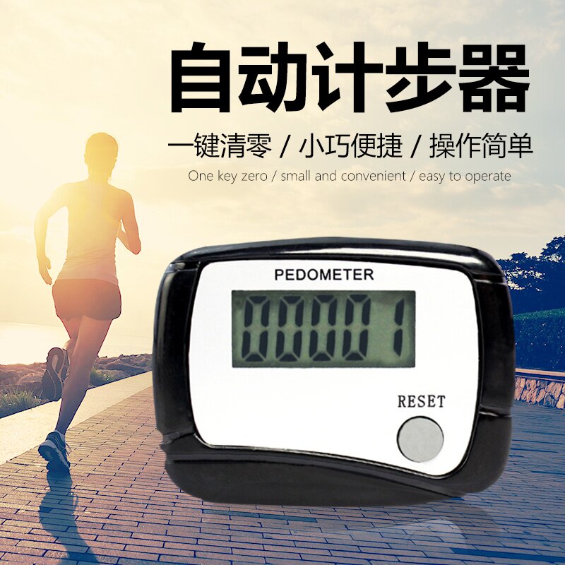 计步器训练男女学生运动电子计数器老人走路体育机械计步器