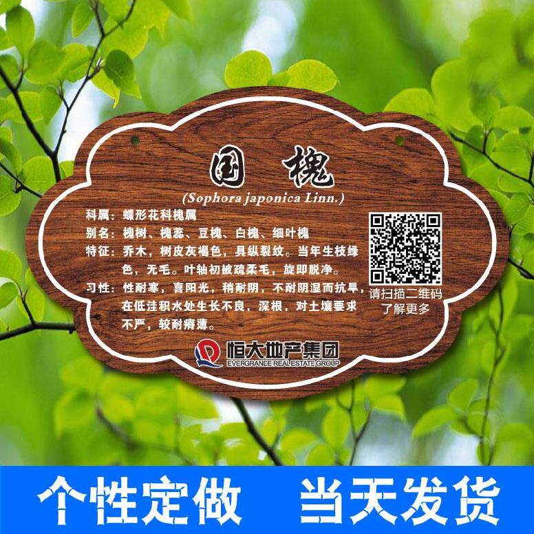 树木介绍标识悬挂广告牌花草牌定做树牌果树标语牌广告牌