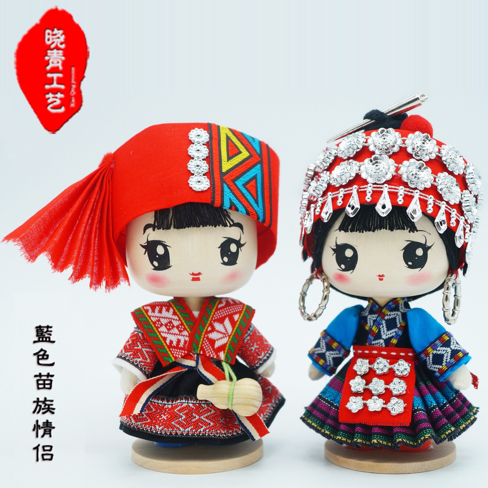 工艺17cm盛装苗族娃娃 民族娃娃 中国特色手工艺品