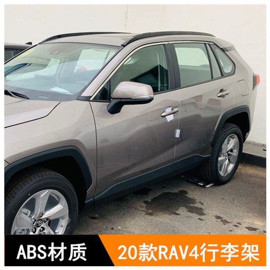 适用于13-19丰田rav4行李架20款rav4行李架威兰达车顶架荣放