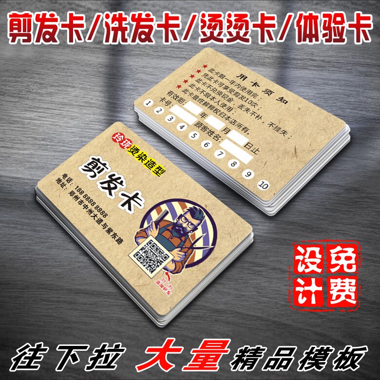 发卡剪发洗发美发会员卡次卡烫染理发店打孔高档贺卡