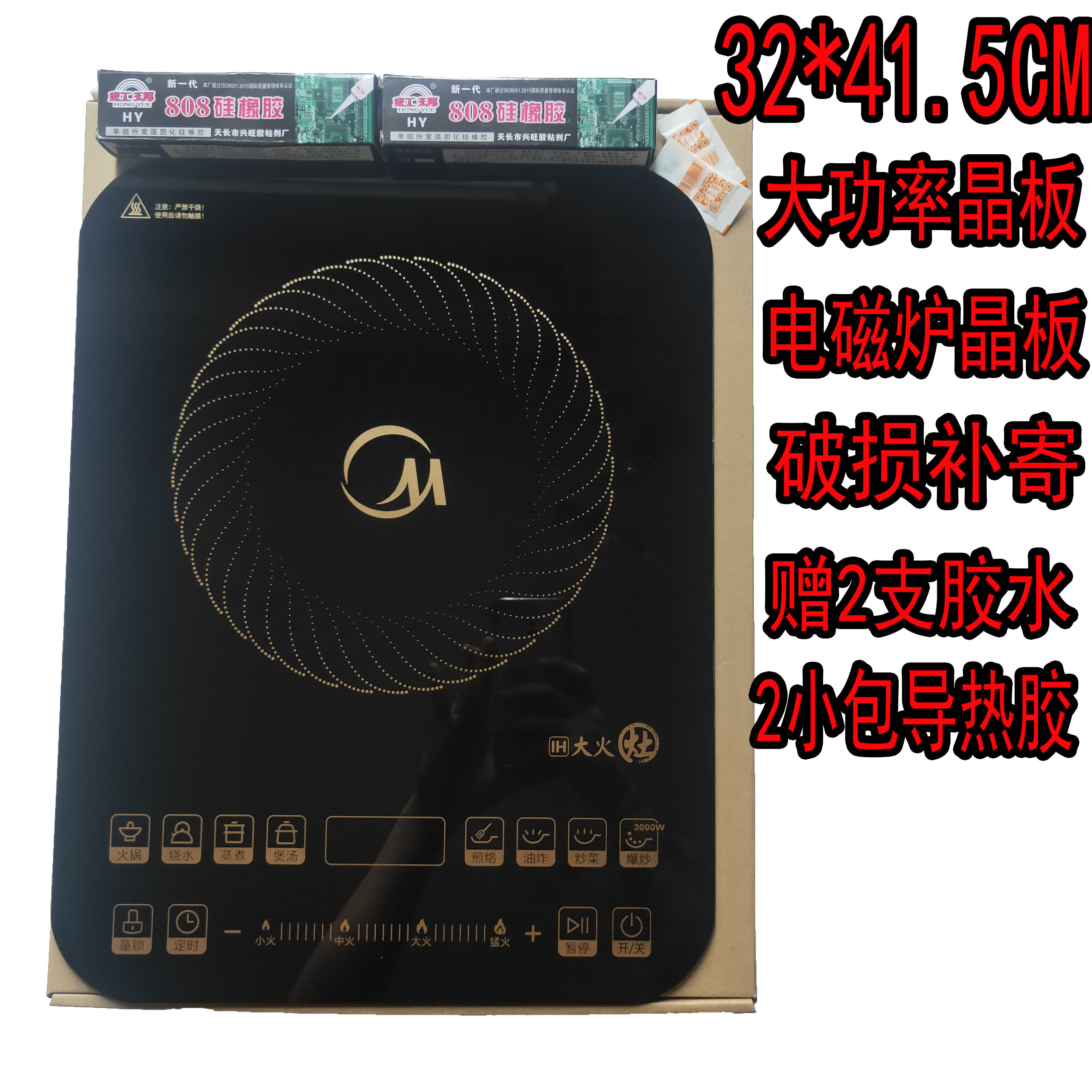 适配ih3002电磁炉晶板面板全屏触摸微晶玻璃32x415cm其它厨房家电配件
