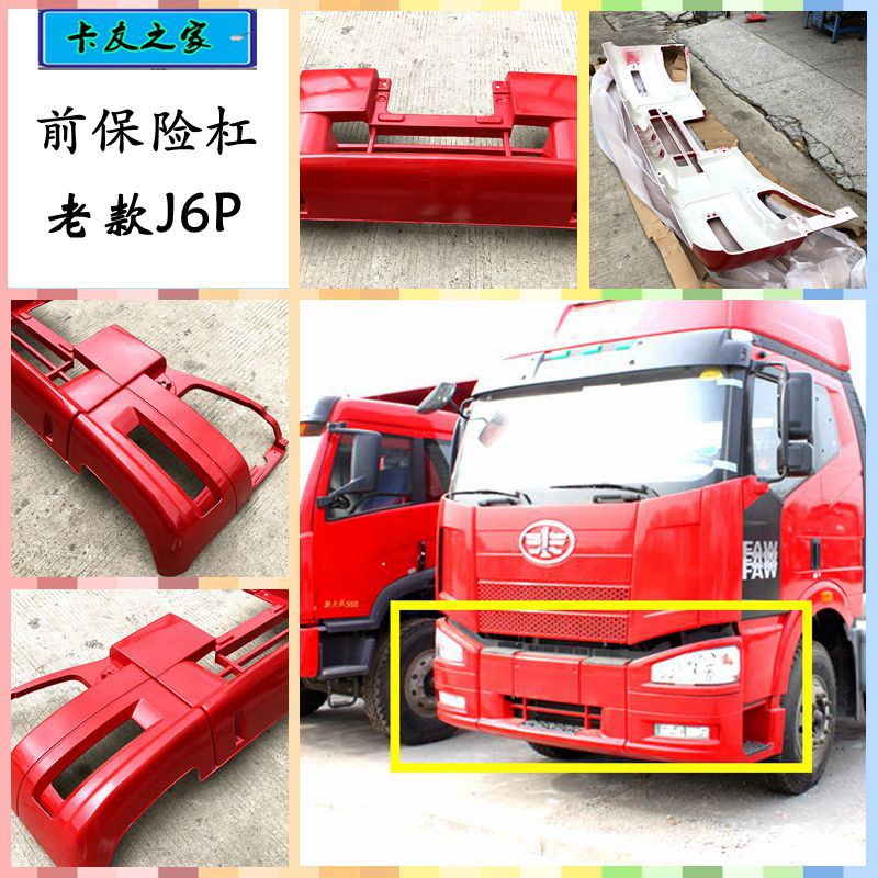 j6适合一汽解放老款保险杠j6p整体大灯护杠保险杠