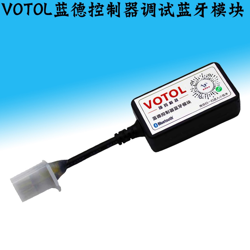 模块调试蓝德控制器蓝牙二代无线数据电动车控制器