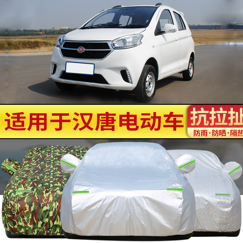 汉唐电动汽车车衣a3车罩防晒防雨四轮a6汉动汽车车衣