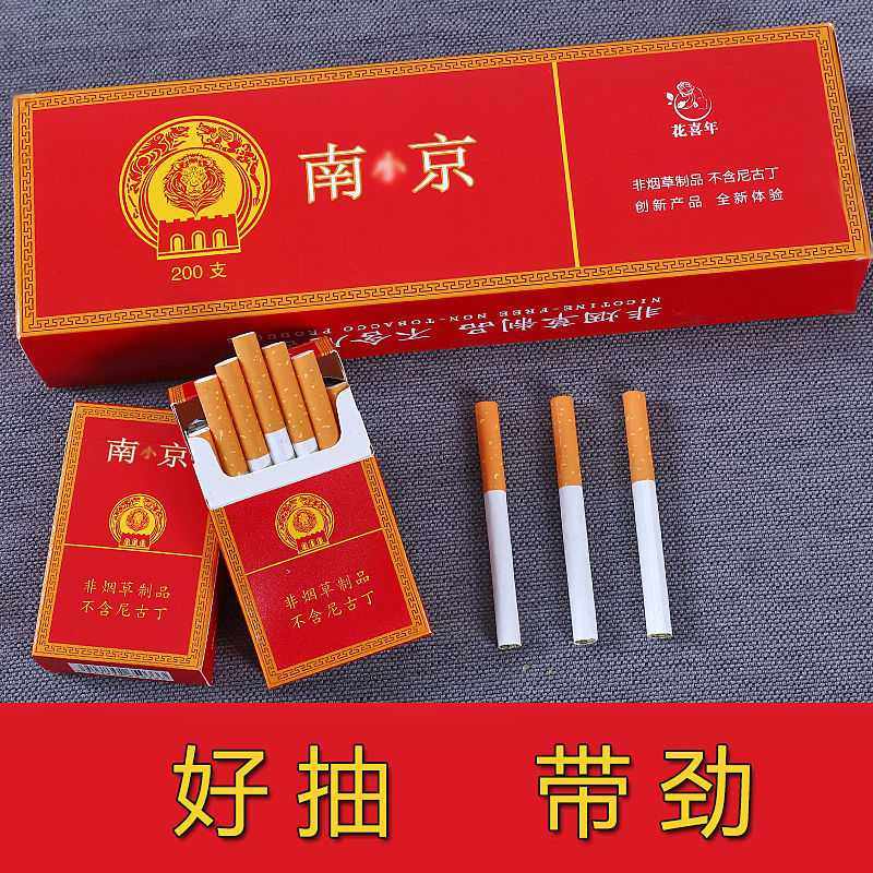 首页 下载app                          红南京茶烟一条男士香烟粗