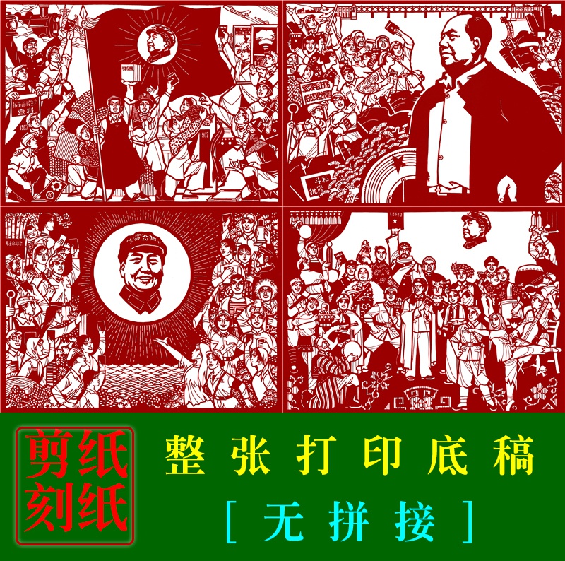 rw24中国国风手工剪纸套装底稿8张学校刻纸剪纸