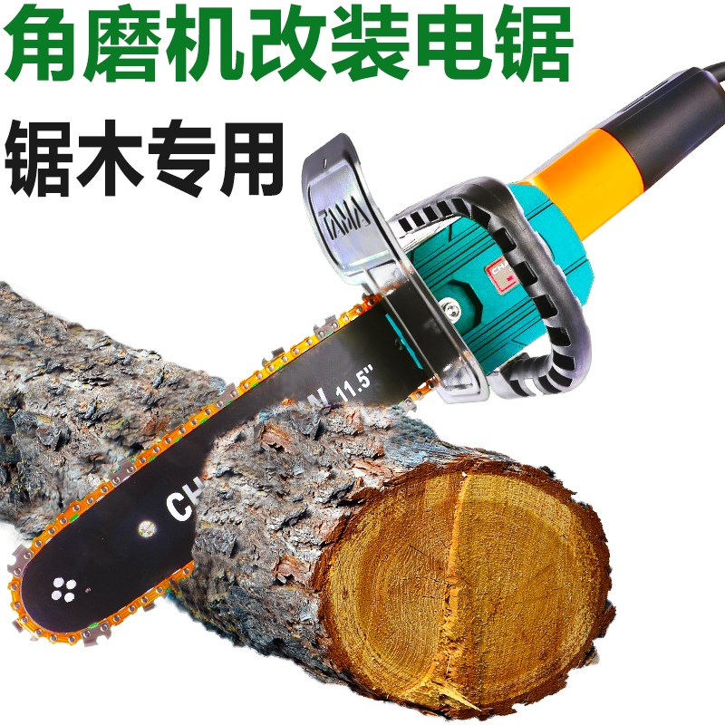 角磨机改电锯家用伐木锯改装 链条锯多功能电链锯小型手提劈柴伐