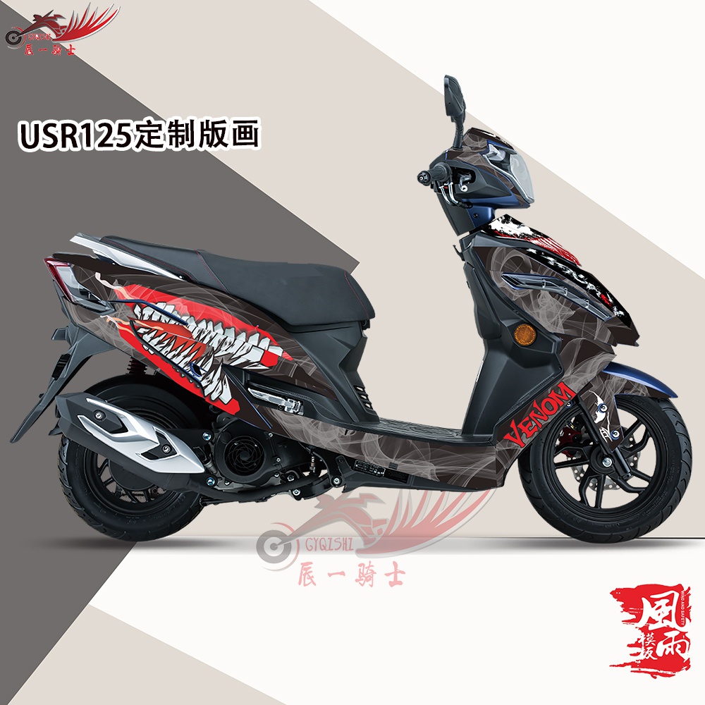 豪爵usr125改装,豪爵usr125改装方案 适用豪爵usr125摩托车改装贴花车身贴纸全车保护贴纸