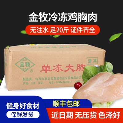 金牧去皮鸡胸低脂鸡脯健身营养餐冷冻新鲜整箱手工食品制作