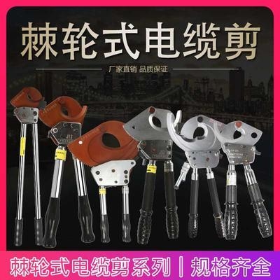 剪钢铝铠电缆棘轮线缆剪断绞钳铜线j40j52j75j95j100剪装线缆钳