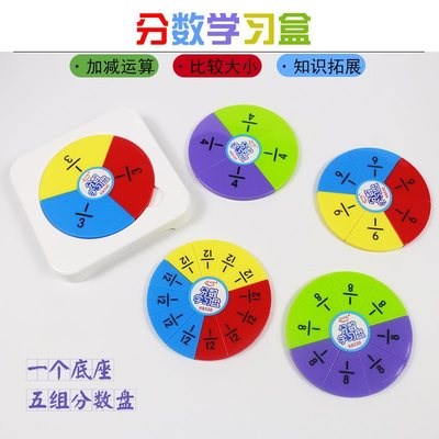 分数认识初步课堂教具幼儿园数学加减运算教学仪器教学仪器