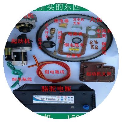 农用车拖拉机单缸柴油机改装电启动套装 三四轮改装电打火配件