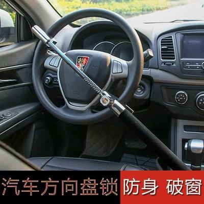 汽车方向盘轿车防盗锁车载防身多功能刹车方向盘锁