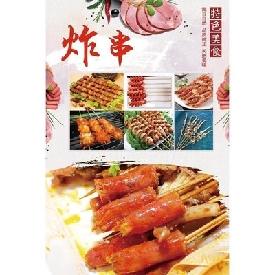 小吃海报油炸广告贴纸炸串自粘画墙贴高清现代现代装饰画