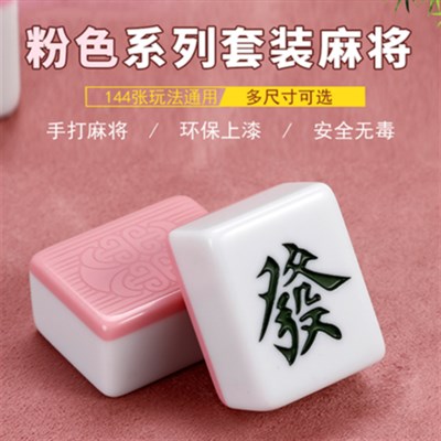 麻将将牌家用手大号中号女生粉色宿舍萌萌哒可爱家用麻将