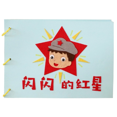 革命儿童幼儿园爱国主题精神红星diy闪闪红色手工创意粘贴类