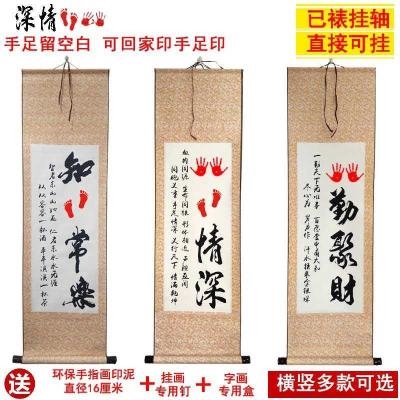 留念书法知足常乐字画脚印毛笔字宝宝宝印手足手足情书法