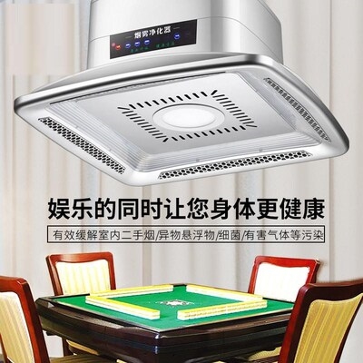 麻将机净化器吸烟甲醛网吧加厚排风排气吊顶自动自动麻将机