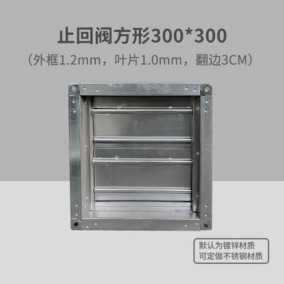 镀锌风管止回阀方形圆形不锈钢单向阀止逆自动白铁皮止回阀