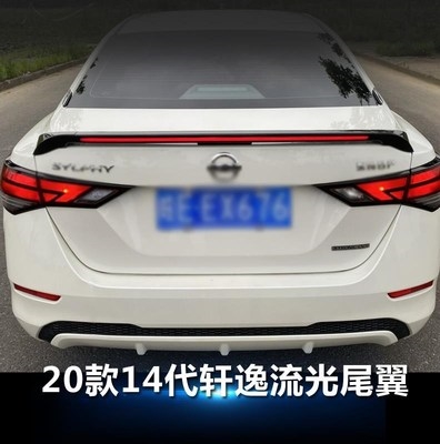 流光14代轩逸汽车改装用品科技感炫酷帅帅气带灯尾翼