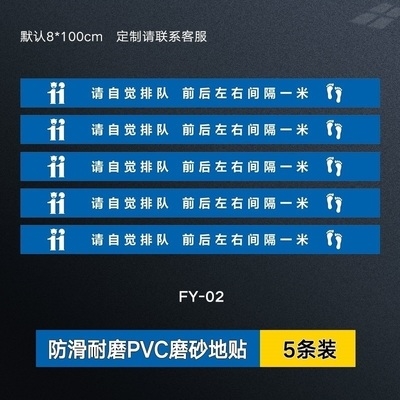 一米米线地贴警示排队员工标志牌站位出口禁止标志牌