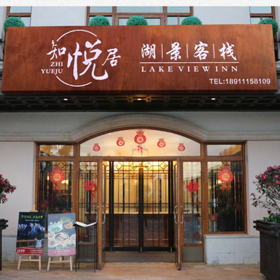 定制扇形客栈景区中式新中式生锈广告牌铁锈招牌灯箱