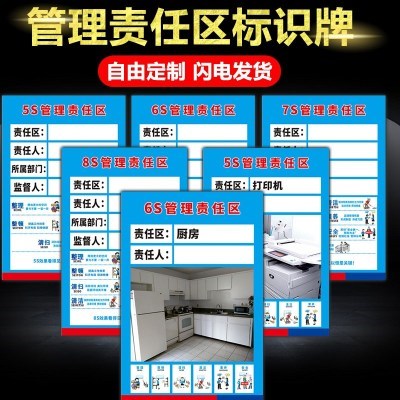 卫生区域责任人标牌5s6s7s8s管理区标识企业工厂现场标志牌