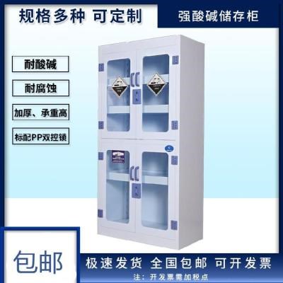 留样柜盐酸化验室储存实验室pp酸碱实验柜子多功能实验柜