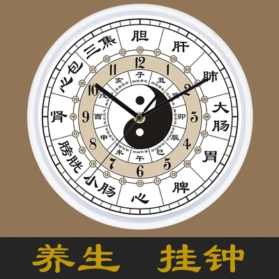子午流注钟表中医养生家用时钟十二十二时时辰静音定时器