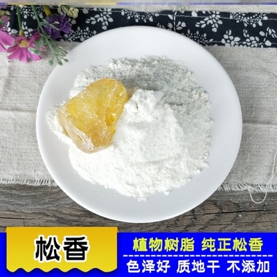 松香白松香超细定型球场焊剂猪头香粉焊接增皂松香