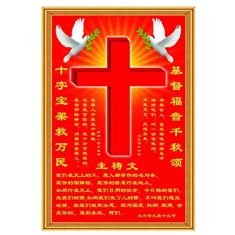 十字架装饰画礼品贴纸日历台历主内客厅现代装饰画