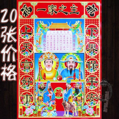 公婆灶神贴纸厨房帖门灶王对联春联画像爷张对联