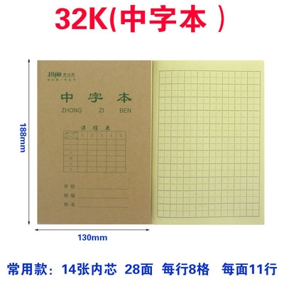 三线拼音本大格的中字练习本算数写字英文中小学生课业本