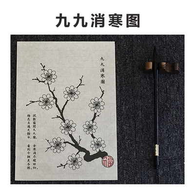 传统文化年画中国寒图手工制作九九梅花水印弘扬年画