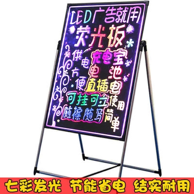补充展示闪光电闪纽插光板荧光牌亮板色充水荧光板