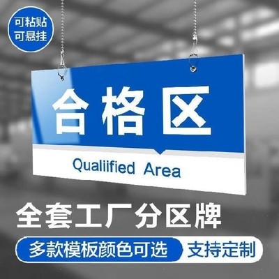 厂房车间标签堆放区房室仓库标识分区落地吊牌标志牌