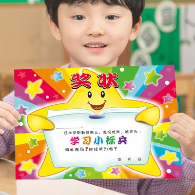 幼儿园学习标兵奖状a4小学表扬信可爱趣味明星奖状