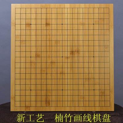 棋盘五子棋单卖大围棋儿童成人初学者不带棋子象棋围棋