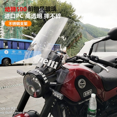幼狮改装风挡挡风玻璃复古摩托车加高加宽挡风板摩托