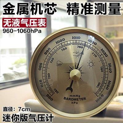大气压气压计钓鱼专用压力计天气气压家用空气气温压力表