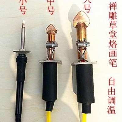 电烙铁烙画家用葫芦木板工具画笔烙花火画烫花电烙铁